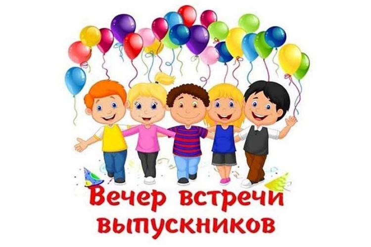 встреча вып (1).jpg